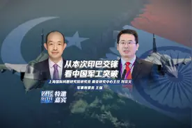从本次印巴交锋看中国军工突破丨财经夜行线视频封面