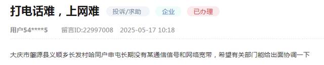 有回音｜上网难、信号弱 黑龙江多地加速乡村通信网络建设