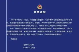 “爬山发现头骨和盆骨”，警方通报！图片