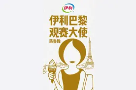 起猛了！伊利找来“撞脸”巴黎奥运Logo的鲁豫官方玩梗图片