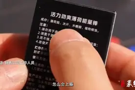 小学生买鼻吸能量棒称越吸越上瘾，济南店主：我们不卖图片