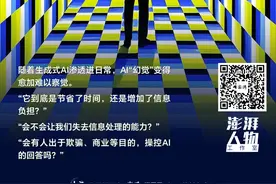 假如AI欺骗了你图片