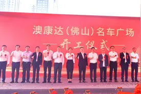 年营收预计超50亿元，国内二手车龙头澳康达落子大沥图片