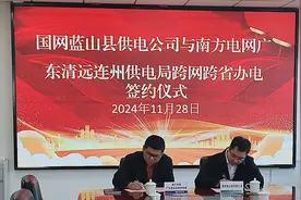 粤湘首个｜连州与蓝山建立供电服务“跨省办”机制图片