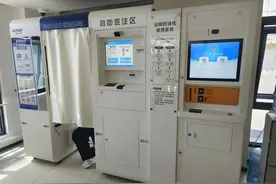 试点运行！“全自助”一体机，超方便！图片