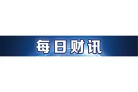 拼多多上线视频通话功能，阿里京东跟不跟？丨南财号联播图片