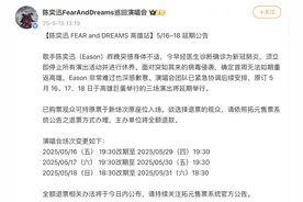 陈奕迅确诊新冠肺炎，暂停所有演出活动图片