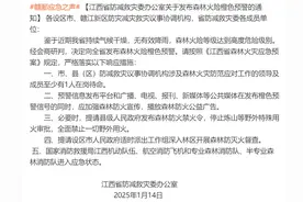 因近期持续气候干燥，江西发布森林火险橙色预警图片