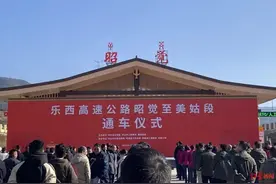 成都4小时跑拢昭觉！乐西高速最新进展→图片