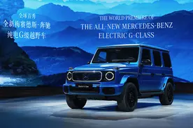 梅赛德斯-奔驰推出四电机电动G级越野车，定义终极越野体验图片