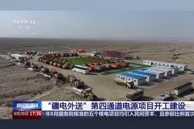 “疆电外送”第四通道电源项目在塔克拉玛干沙漠开工图片