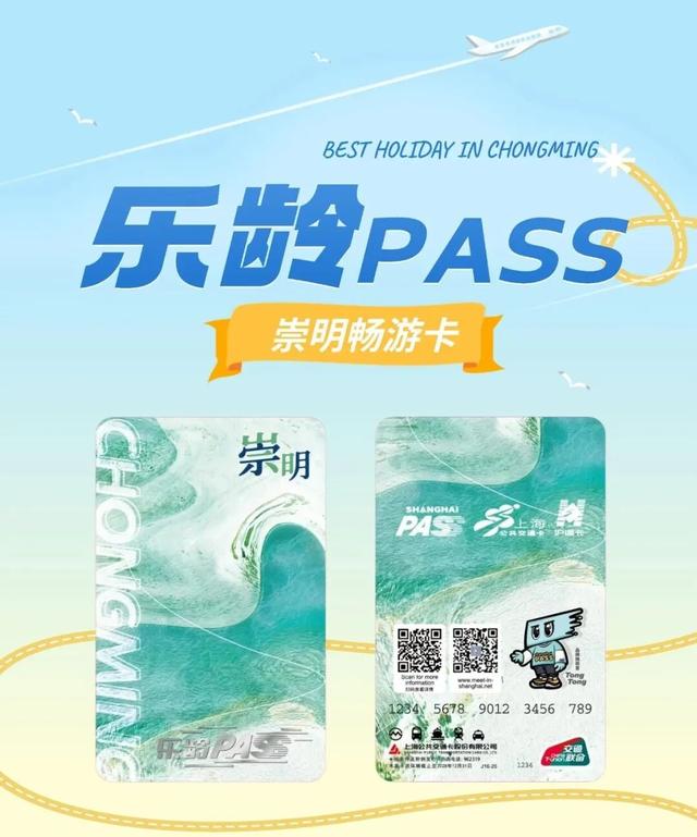 福利！一卡畅游崇明，“乐龄PASS”让银发出游更省心