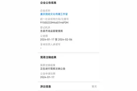 王源全资持股工作室新增简易注销公告图片