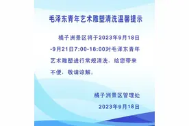 游客请注意！橘子洲最新通告图片