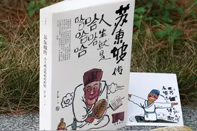 想治愈焦虑？试试读《苏东坡传：人生就是哈哈哈哈哈》图片