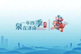 济南趵突泉公园5月1日起延长开放时间图片