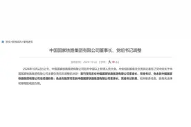 中国国家铁路集团有限公司，换帅！图片