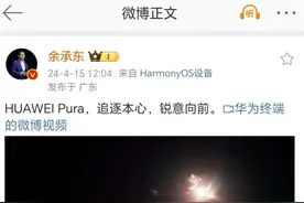 实锤！关于P70，华为官宣！用了一个新词图片