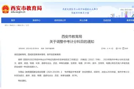 从2026年起，西安市中考计分科目从10科变为7科图片