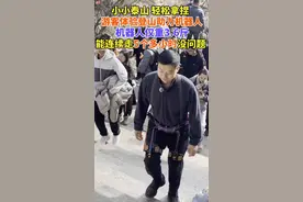 小小泰山，拿捏！登泰山有了助力机器人“黑科技”图片