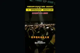 许巍亮相养马岛音乐节献唱《曾经的你》，一句“曾梦想仗剑走天涯 ”掀起全场大合唱，这又拾起了多少人的回忆图片