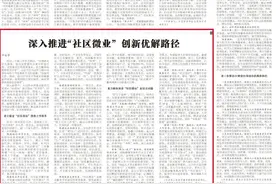 中国劳动保障报I宁延学：深入推进“社区微业” 创新优解路径图片