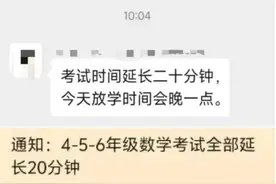 家长群突然通知延考20分钟！深圳小学数学期末考“难”上热搜！引发数学老师们的热烈讨论图片