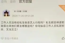 时代峰峻承认内部员工售卖艺人信息！并回应：开除涉事员工后被举报到劳动仲裁图片