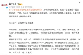 进入高发期！多地已有班级停课，成年人也感染？张文宏等最新发声图片