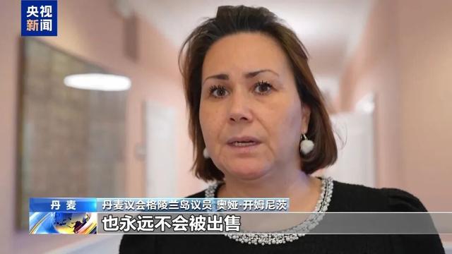 特朗普再发声：必须“拥有”整个格陵兰！白宫“购岛”方案流出，若该计划落实	，每名格陵兰居民或能得到1万至10万美元不等的款项