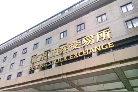 183家待审，平均历时306天 北交所IPO排起长龙图片