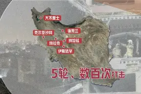 五轮数百次打击 以色列突袭伊朗目标瞄准了谁？图片