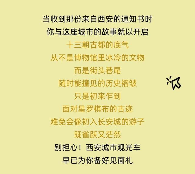 @大学新生，观光车邀你免费游西安