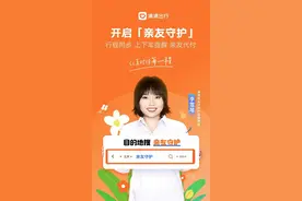 李雪琴出任滴滴亲友守护产品推荐官图片