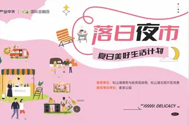 1500张优惠券！松山湖大型落日夜市16日晚开市图片