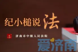 唯一住房能否拍卖，养老金能否扣划？执行这些事济南法官解答了！图片