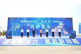 西部陆海新通道“氢走廊”渝黔桂干线正式贯通图片