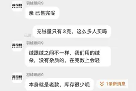 700多元的羽绒裤充绒量仅有3克？波司登客服回应了图片