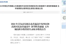 青岛中考二阶段录取线公布，7月18日进行第三阶段缺额申请图片