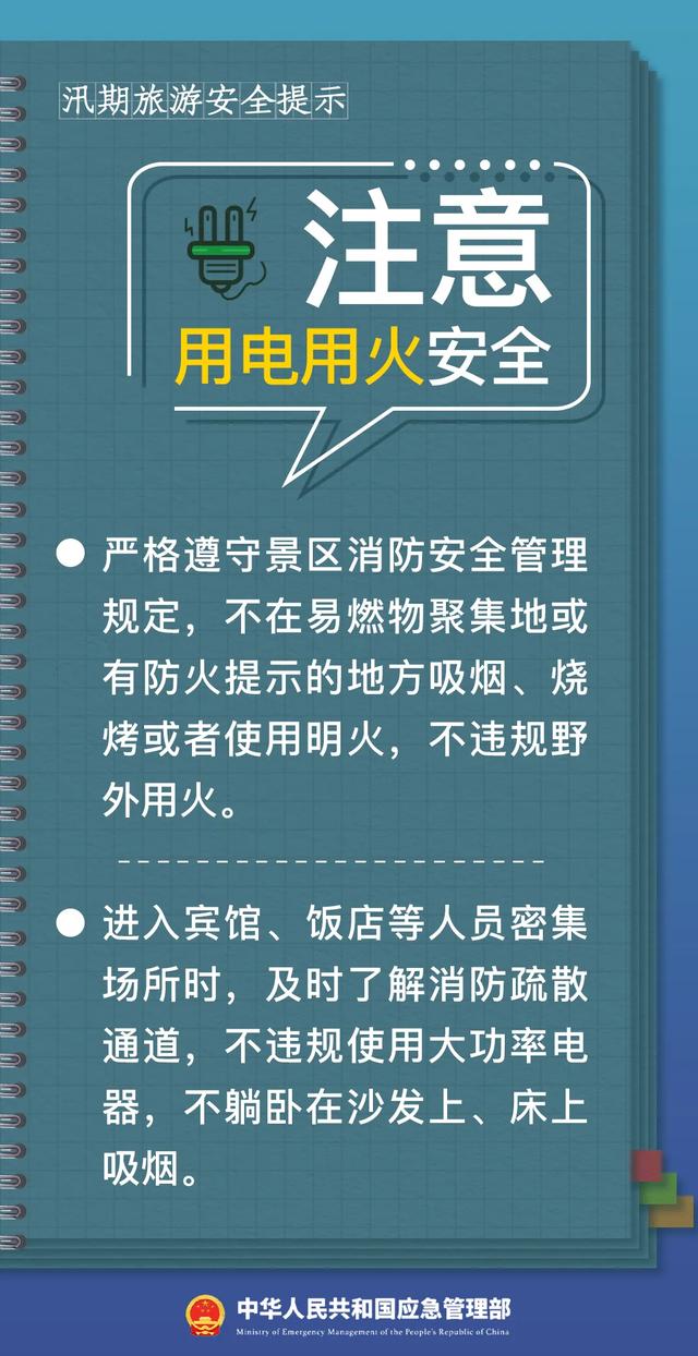 汛期+暑期，注意这件事！