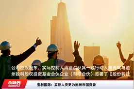 宝利国际：实控人变更为池州市国资委