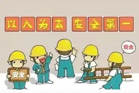 安全生产常识大全，条条有用！图片
