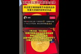 国乒名将王楠的老公郭斌晒纯金金牌，将奖励孙颖莎陈梦等奥运冠军图片