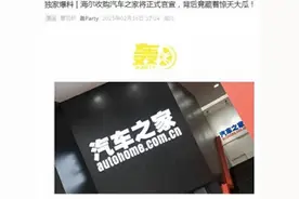 家电大佬要做汽车媒体，传海尔欲收购汽车之家图片
