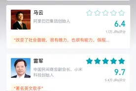 虎扑企业家评分：雷军第一，被评“著名英文歌手”；刘强东“在宿迁仅次项羽”图片