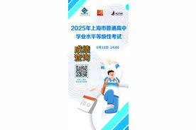今日14时起可查询！2025年上海市普通高中学业水平等级性考试成绩，查分请进→图片