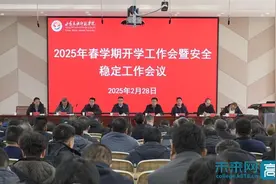 甘肃民族师范学院召开2025年春季学期开学工作暨安全稳定工作会图片