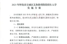 重磅！2025年怀化市主城区义务教育阶段招生入学实施方案发布图片