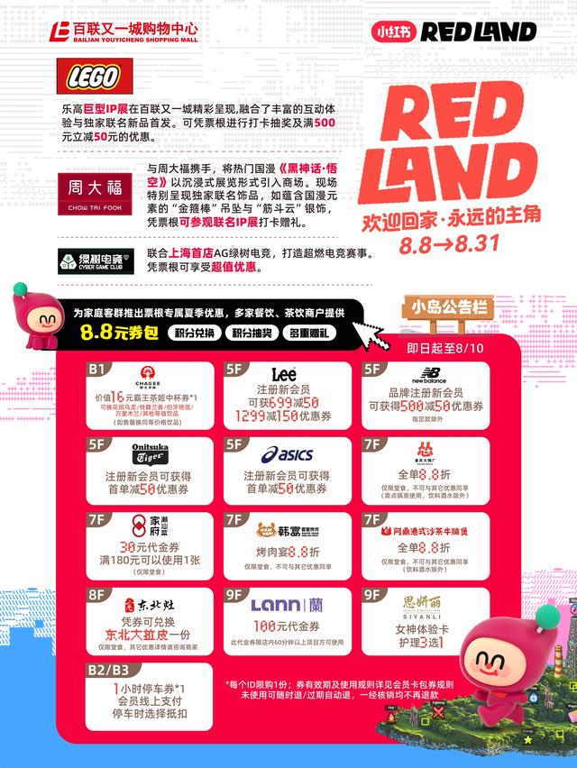 玩转杨数浦： RED LAND开放世界冒险岛即将启幕！五角场商圈次元补血驿站福利大放送！