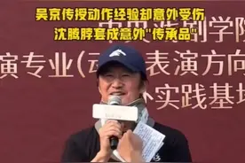 吴京回应受伤:传授动作“翻车”了 神经被压迫图片